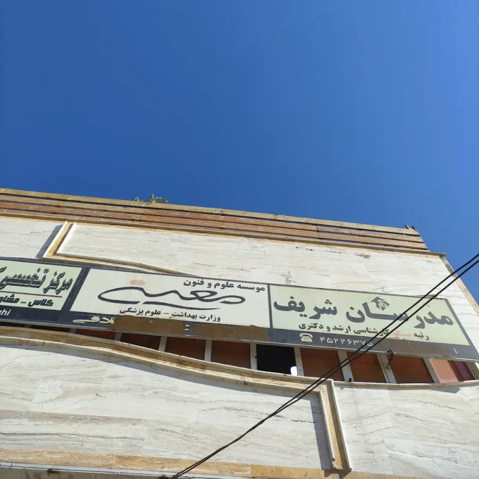 آموزشگاه علمی ماهان