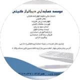 موسسه حسابداری دیباتراز بندرعباس