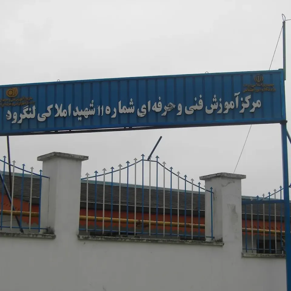آموزشگاه رانندگی شکوه لنگرود