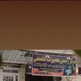 الکترونیک مرکزی