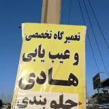 آموزشگاه تعلیم رانندگی دشتستان