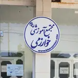 آموزشگاه خوارزمی لارستان