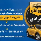 کارواش محمد