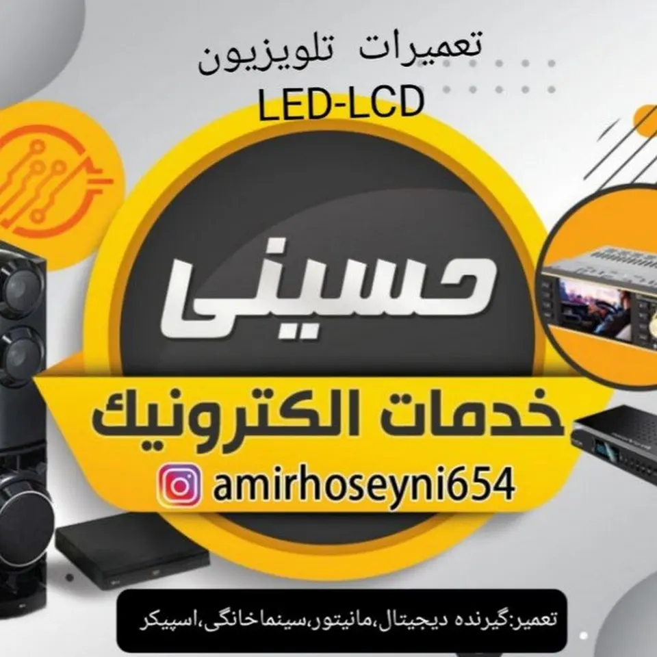 تعمیرات صوتی و تصویری حسینی