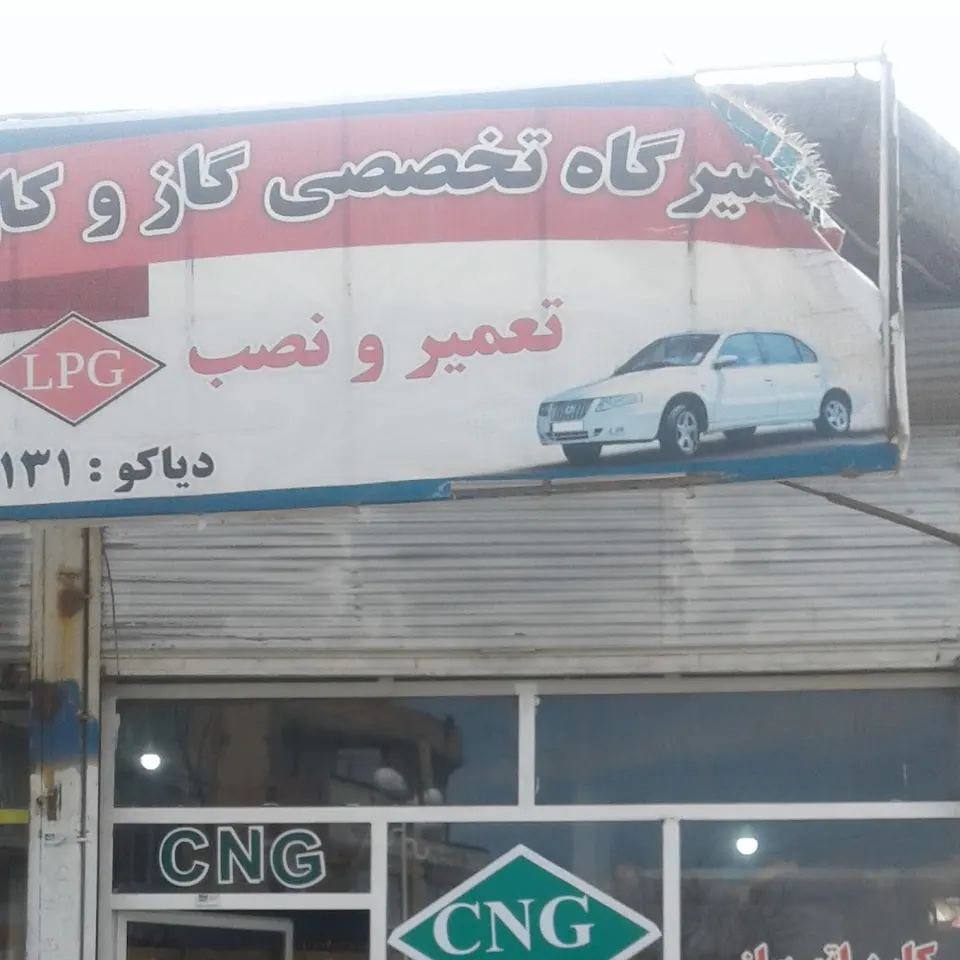 تعمیر لامپ