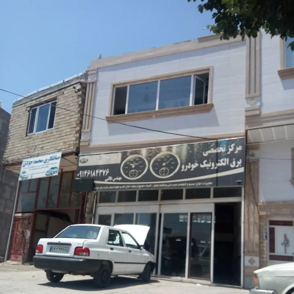 تعمیرگاه برق و الکترونیک مهندس بهمن طالبی