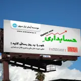 موسسه آرمان تراز سپهر