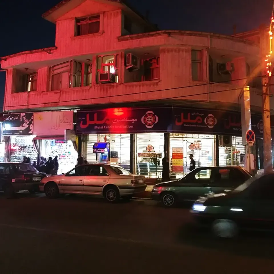 موسسه اعتباری ملل