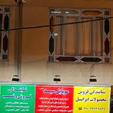 امداد خودرو الموت