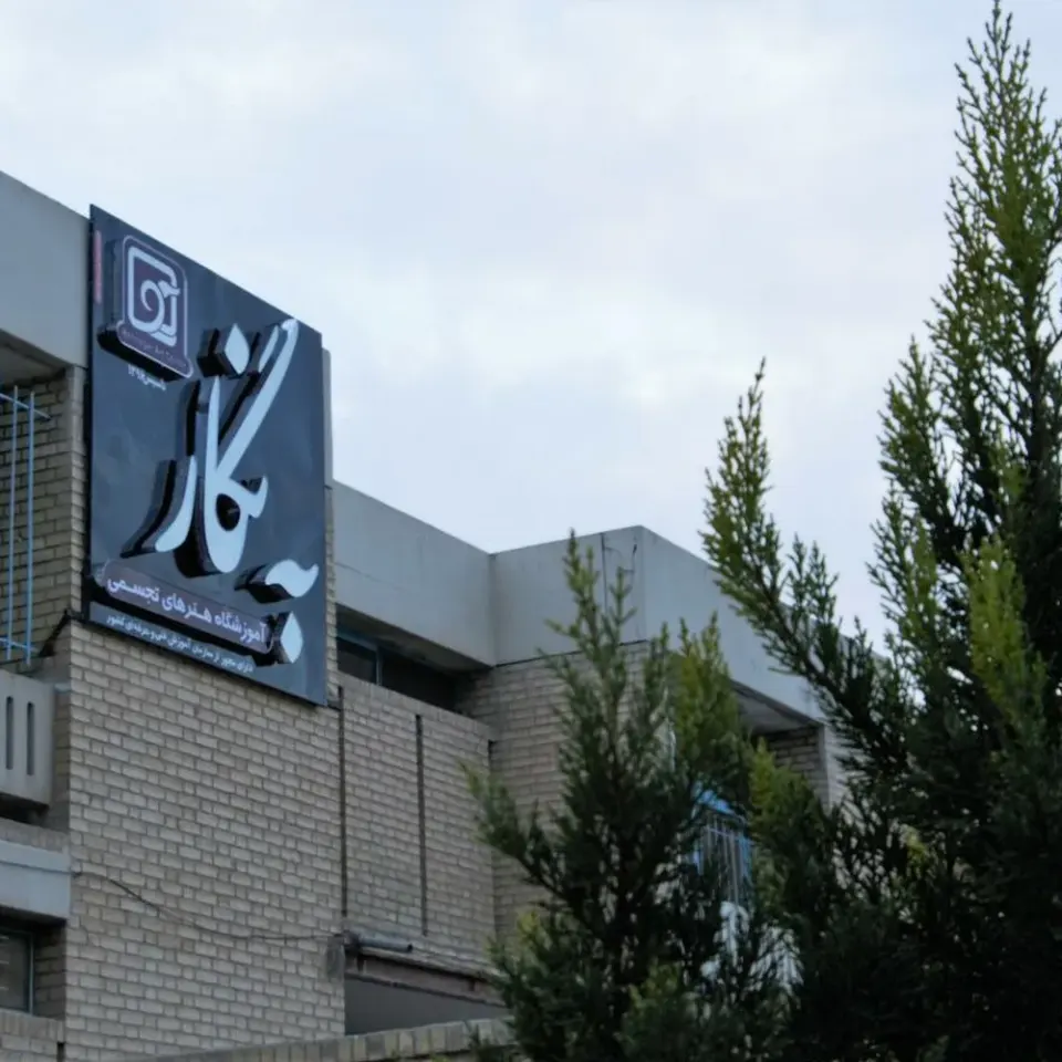 Behnegar art gallery