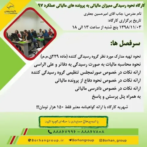 موسسه حسابداری برهان