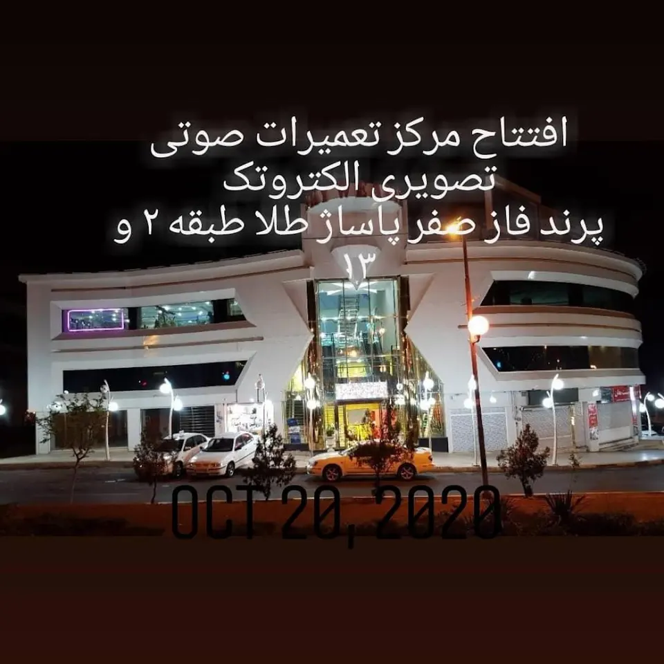 تعمیرات صوتی تصویری پرند