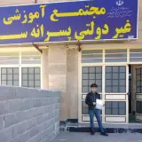 Eghlid University