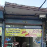 صافکاری صالحی