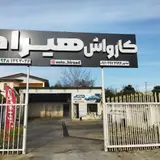 کارواش هیراد