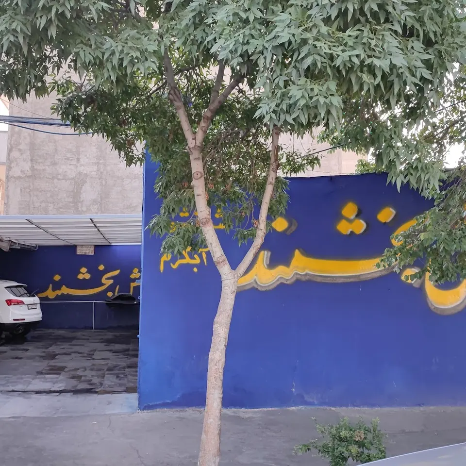 کارواش تبریز