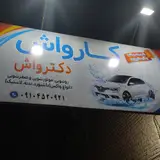 کارواش دکترواش