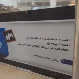 شرکت حسابرسی، حسابداری و آموزشی ایران محاسب