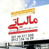 موسسه حسابداری اترس