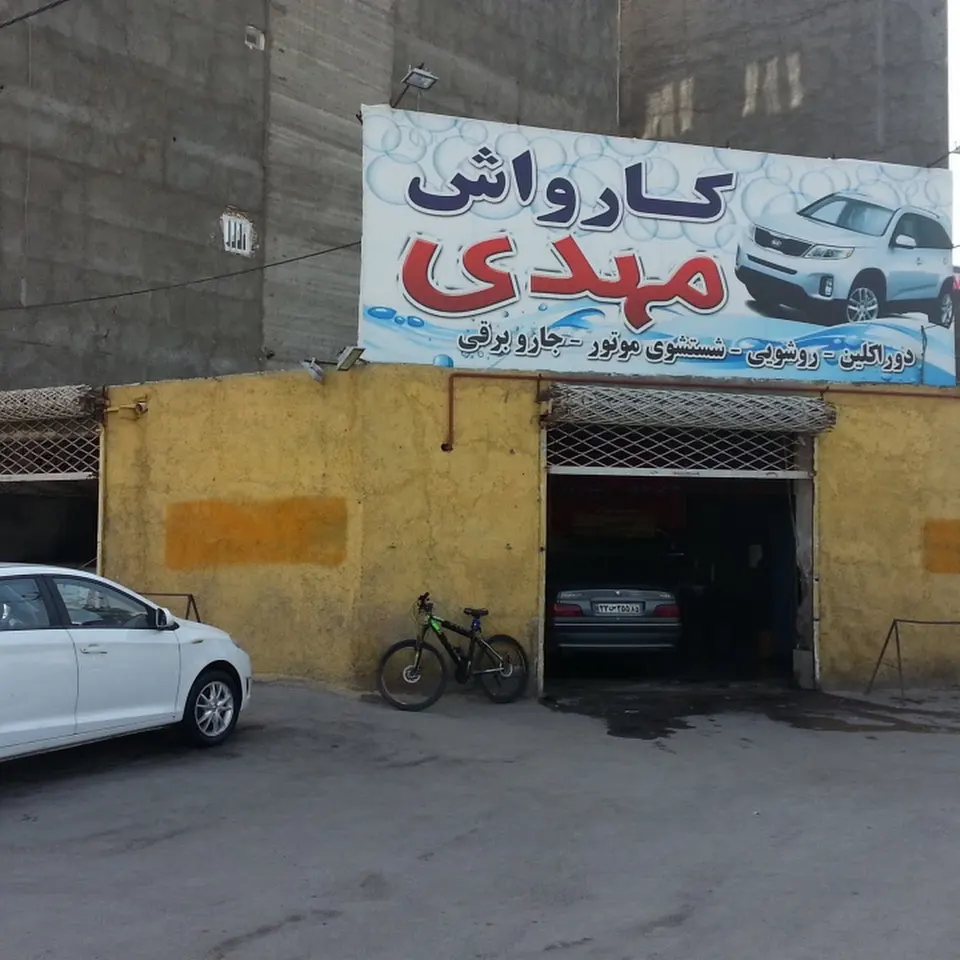 کارواش مهدی
