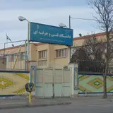 Technical and Vocational University