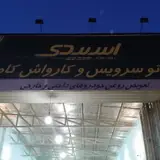 کارواش