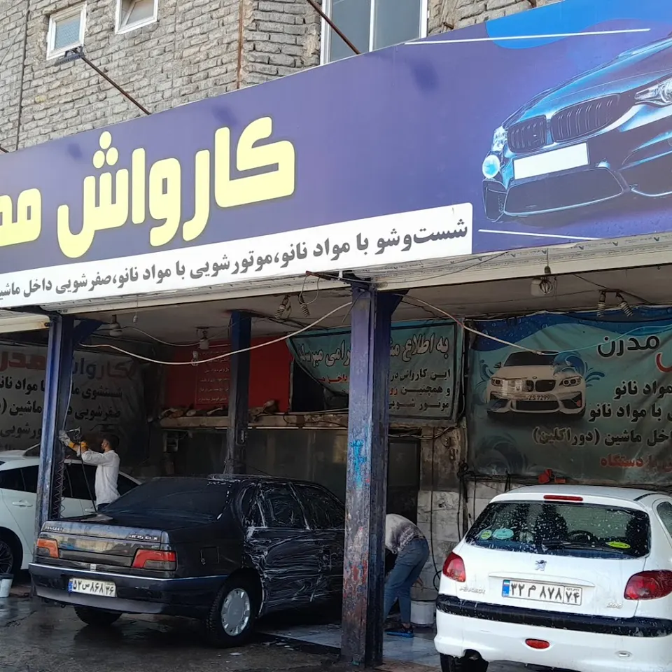کارواش vip