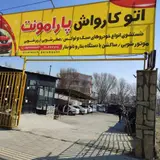 کارواش پایتخت