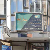 آموزشگاه کامپیوتر فرید