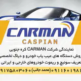 تعمیرات ایسیو و برق خودرو
