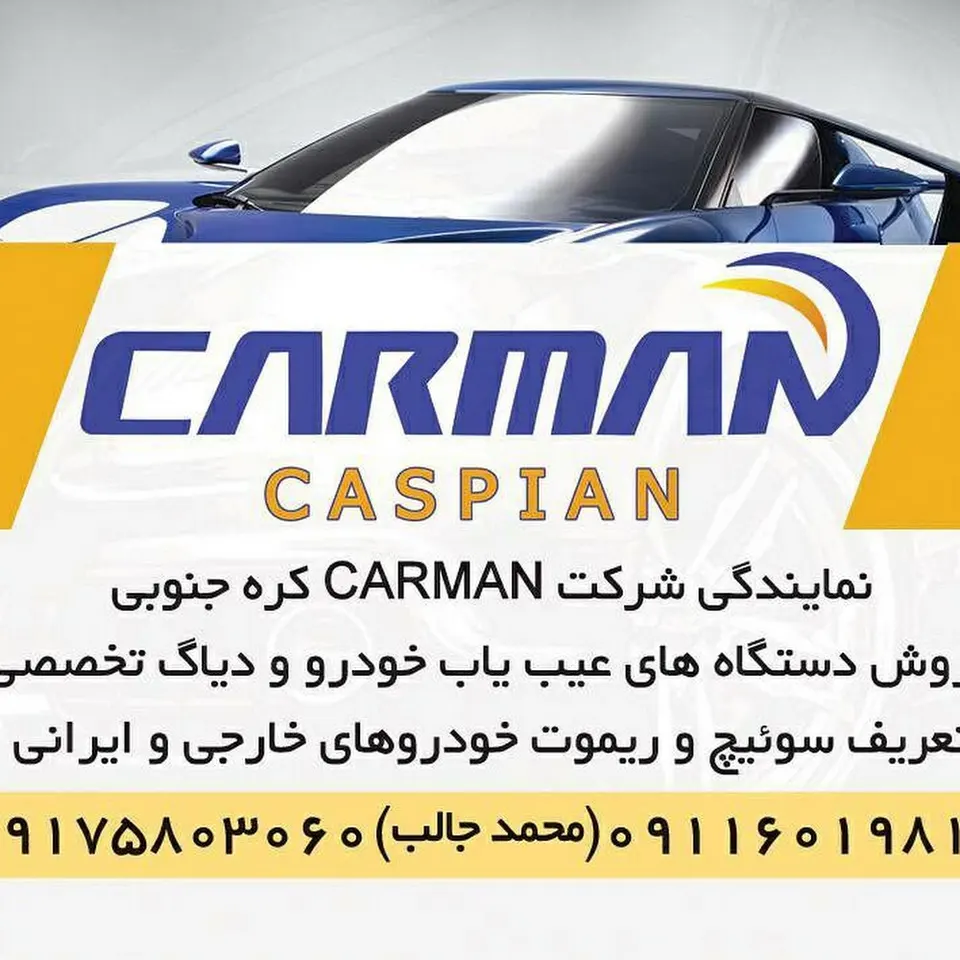 تعمیرات ایسیو و برق خودرو