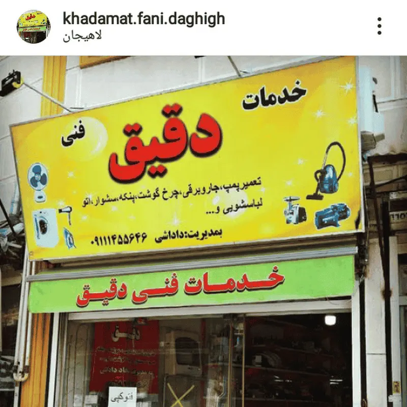 Story daghigh