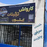 کارواش موج آبی