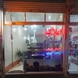 Askariye Financial Institution