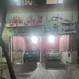 کارواش ماهان