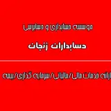 زینبیه