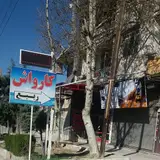 کارواش ربیع