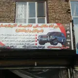مکانیکی ابوالفضل