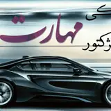 تنظیم موتور و برق خودرو(مهارت) ،تعمیرات ایسیو