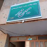 مرکز آموزش فنی و حرفه ای خواهران نورآباد