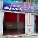 واکس و پولیش کلاسیک
