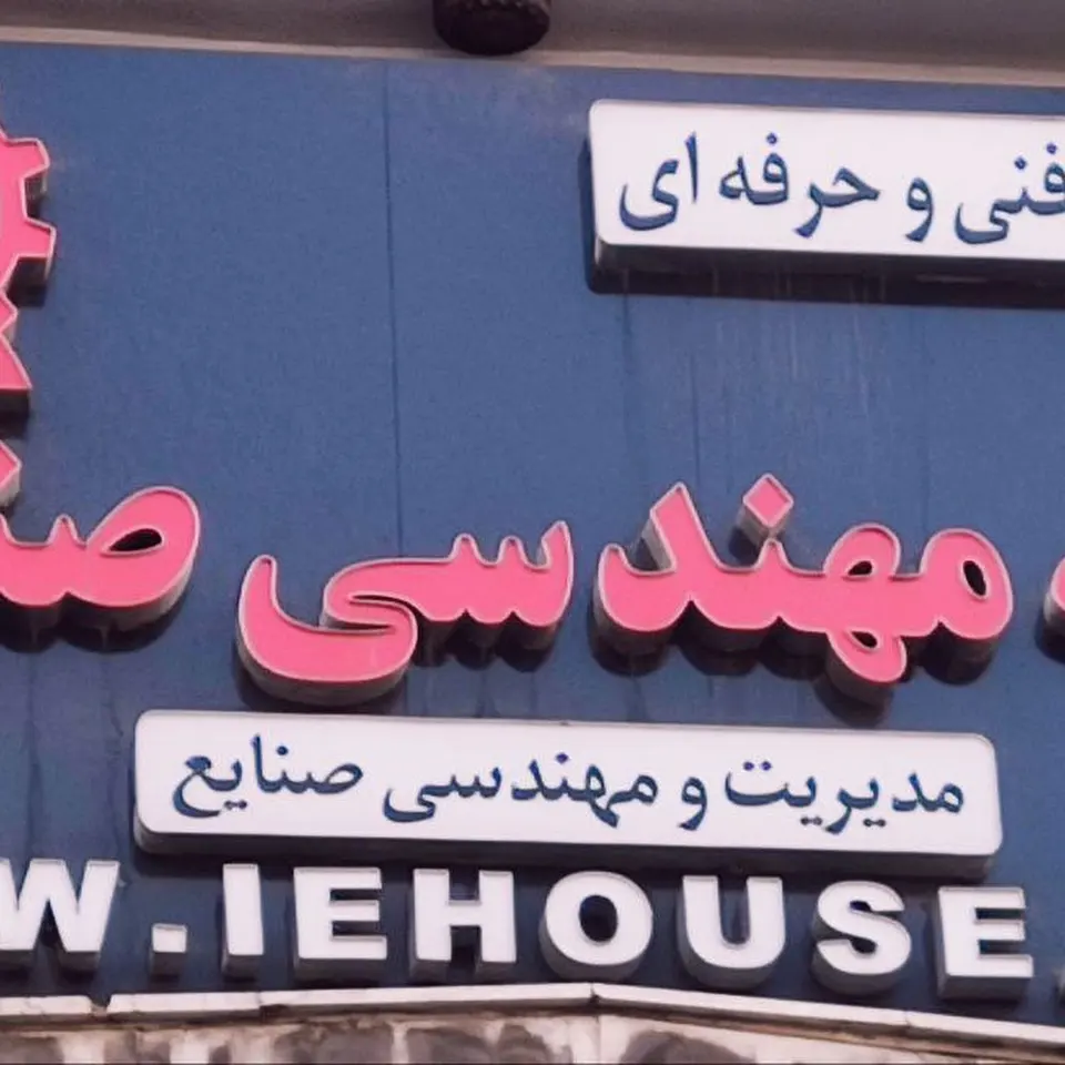 Industrial Engineering House