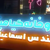 تست انژکتوری مظاهری