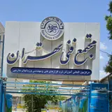 Tehran Institute of Technology