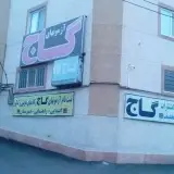 مرکز آموزش فنی و حرفه ای خواهران مشگین شهر