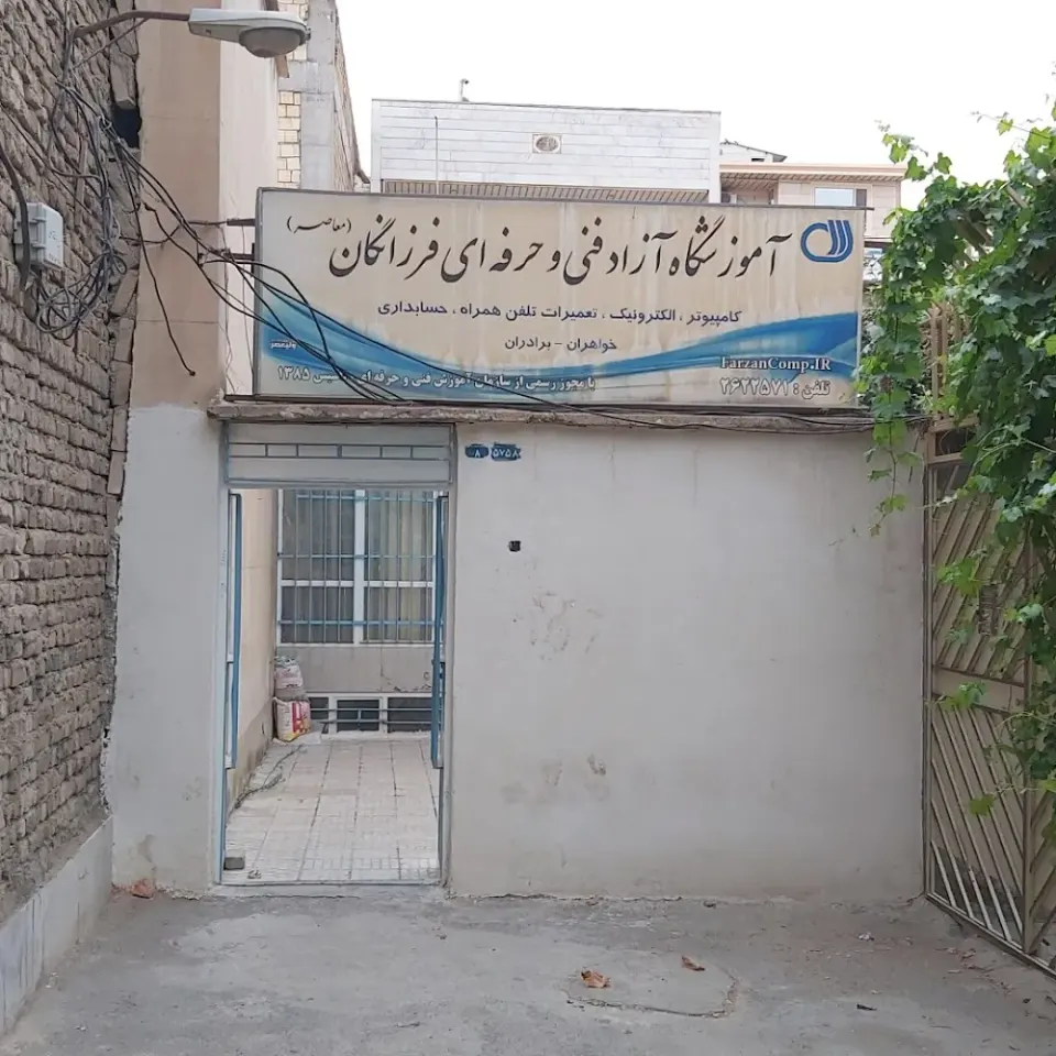 Farzanegan School