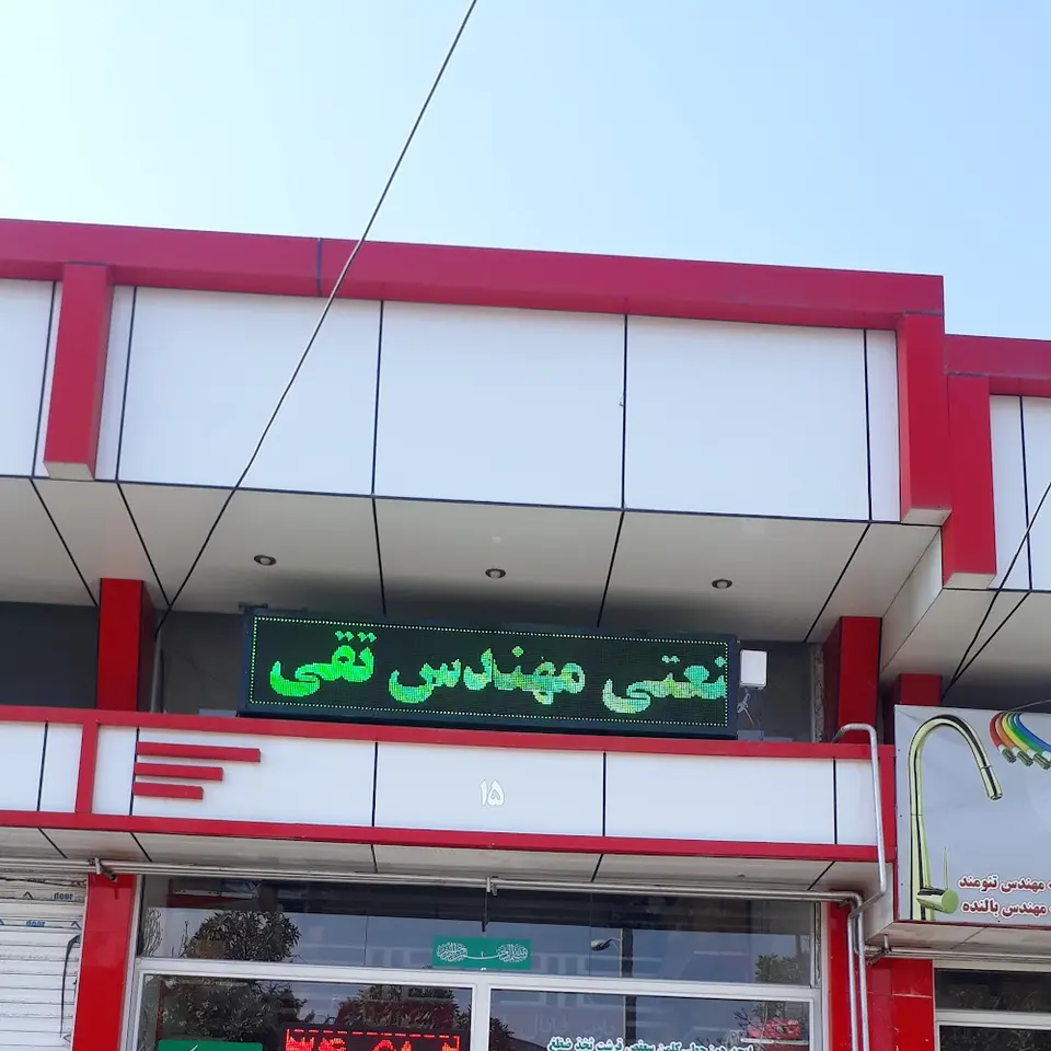 برق صنعتی مهندس تقی زاده