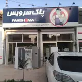 تعمیرگاه لوازم خانگی عابدین زاده