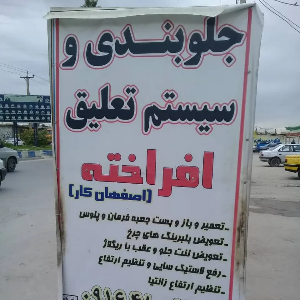 جلوبندی ساپکو