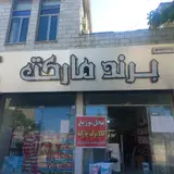 تعمیرات الکترونیک